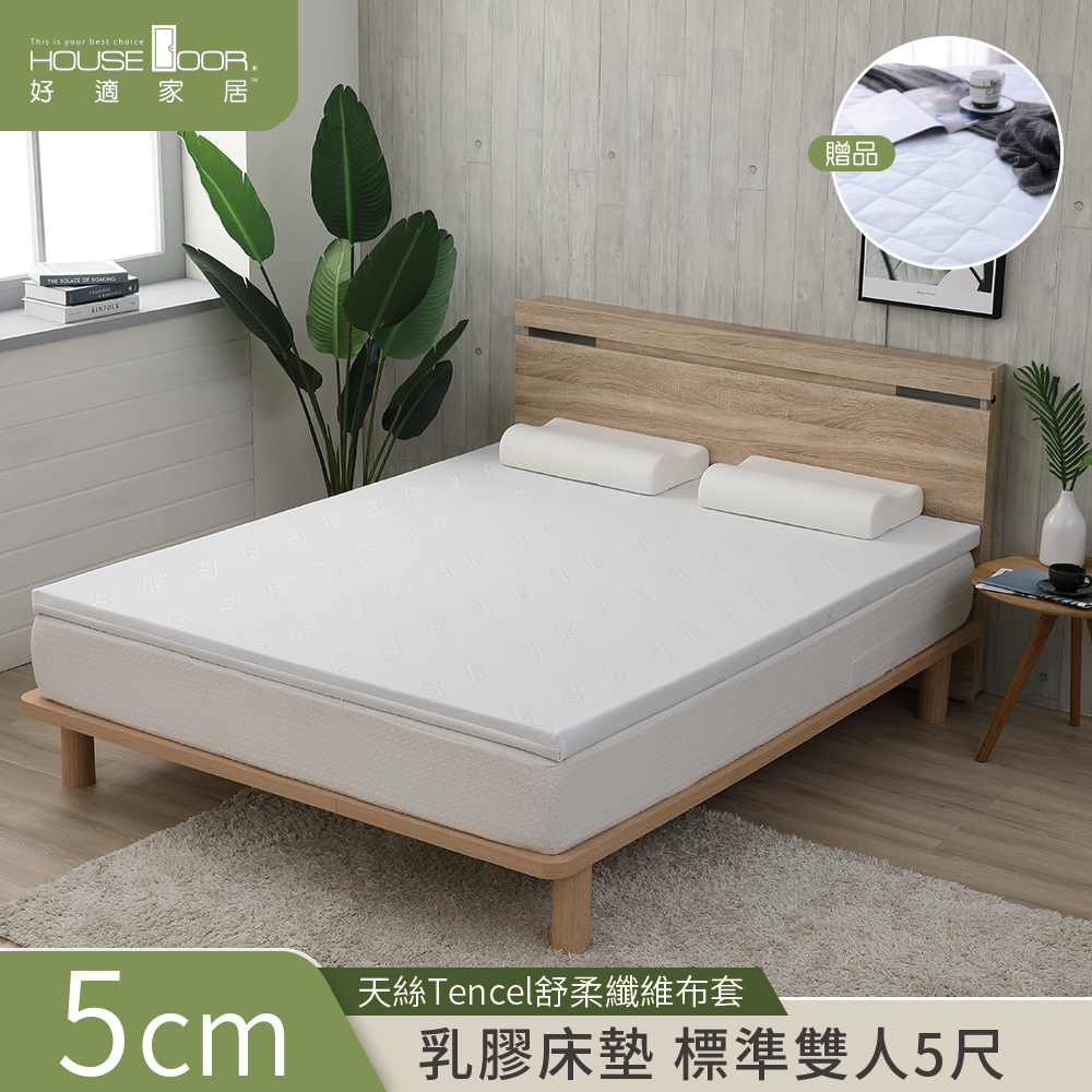 House Door 好適家居 TENCEL天絲舒柔表布Q彈乳膠墊5cm厚-雙人5尺