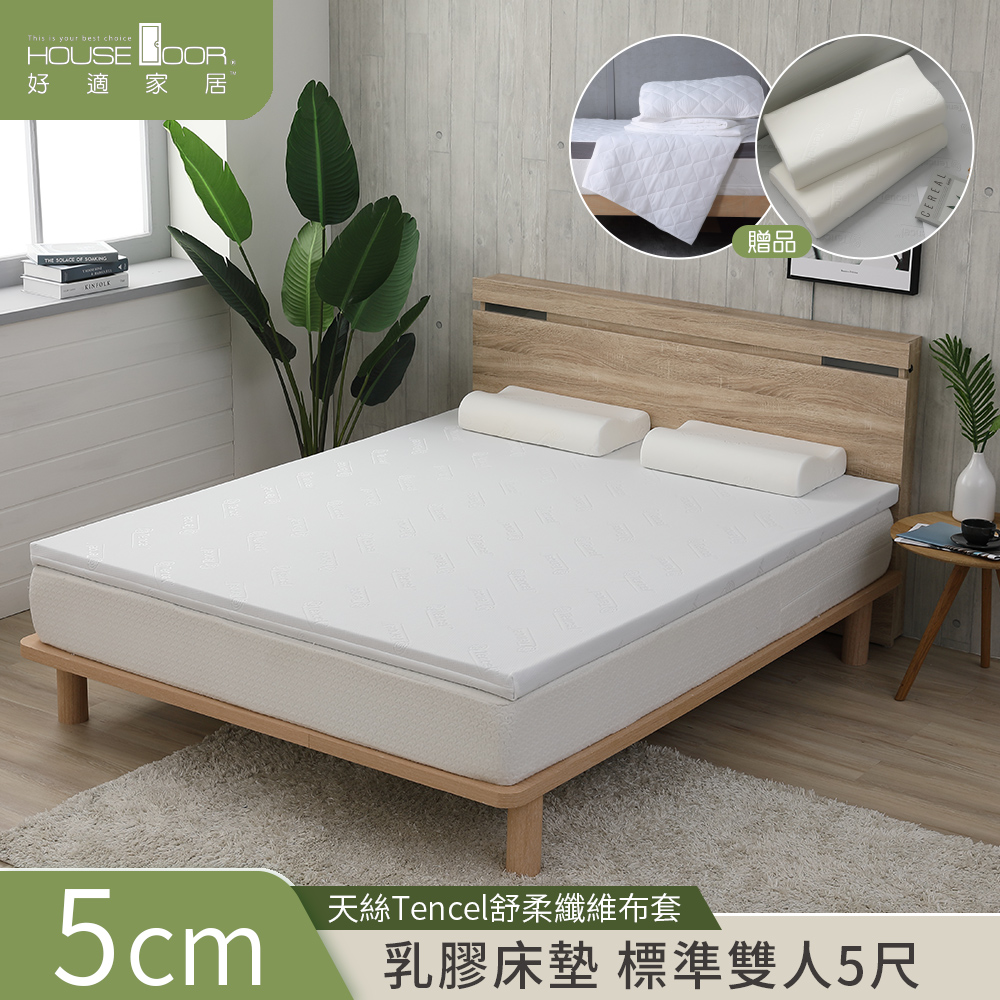 House Door 好適家居 TENCEL天絲舒柔表布Q彈乳膠墊5cm厚超值全配-雙人5尺