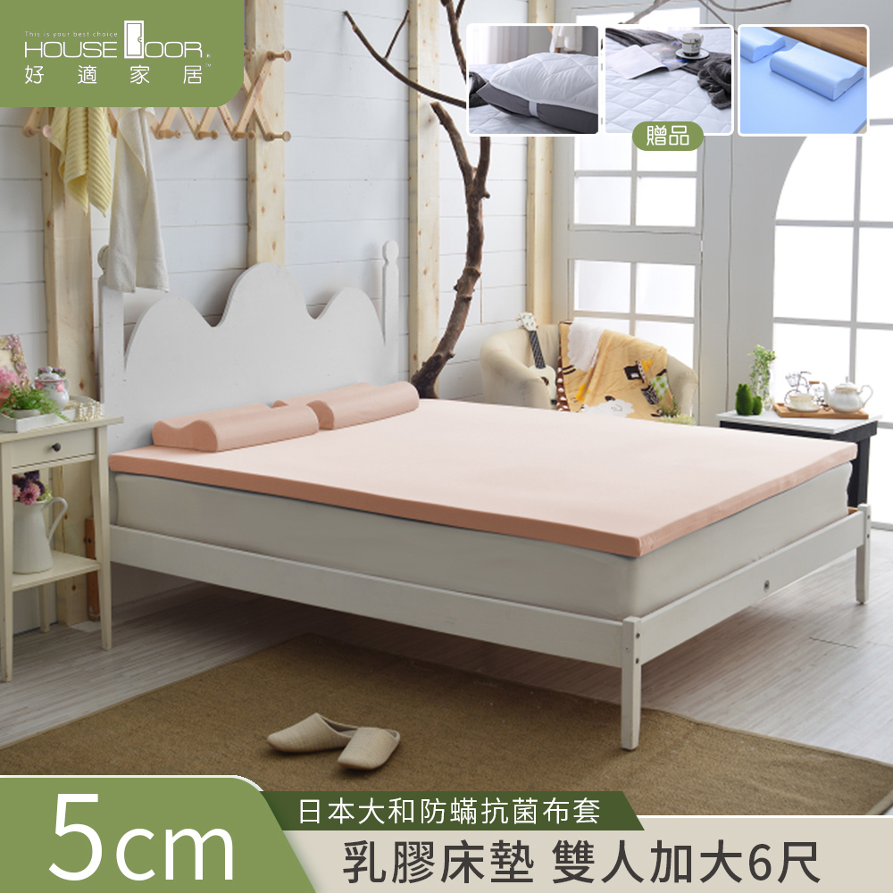 House Door 好適家居 【House Door 好適家居】日本大和抗菌表布Q彈乳膠墊5cm厚超值全配-雙大6尺