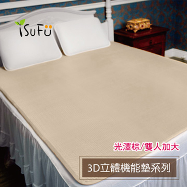 舒福家居 isufu3D立體機能床墊(標準雙人)