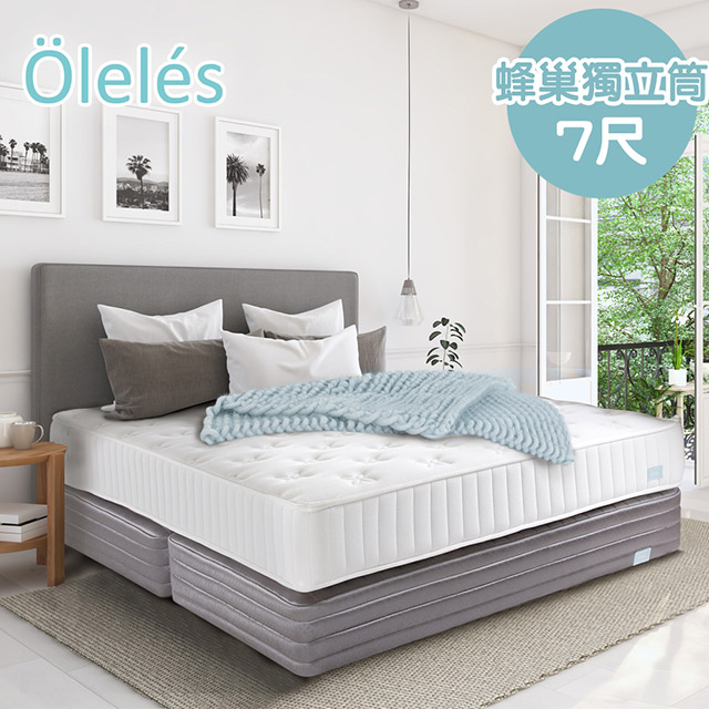 Oleles 歐萊絲 蜂巢式獨立筒 彈簧床墊-雙人加大加長7尺