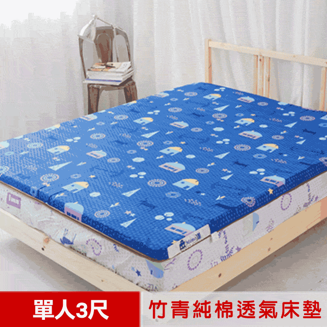 mimo 米夢 台灣製造冬夏兩用高磅數天然涼爽竹青純棉透氣床墊-單人3尺(夢想家園-深夢藍)