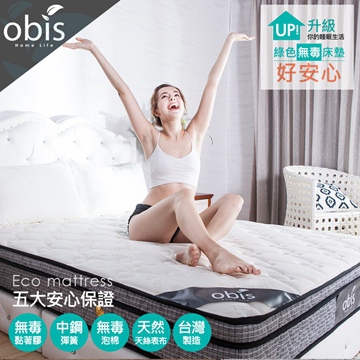 Obis 歐必斯 三線天絲無毒獨立筒床墊(24cm)單人3.5*6.2尺