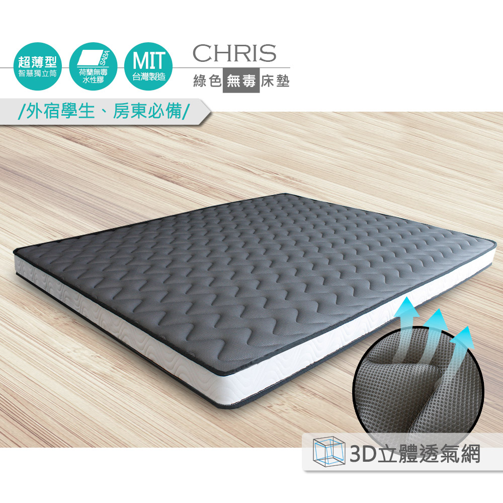 Obis 歐必斯 chris-3D透氣網布雙人加大6X6.2尺超薄型智慧獨立筒床墊(12cm)