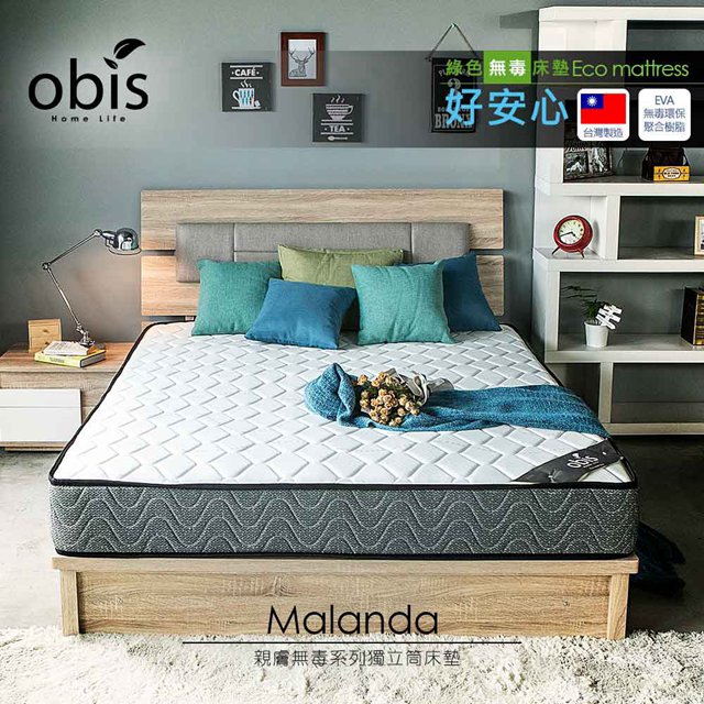 Obis 歐必斯 單人床墊 Malanda親膚無毒獨立筒床墊[單人3.56.2尺]