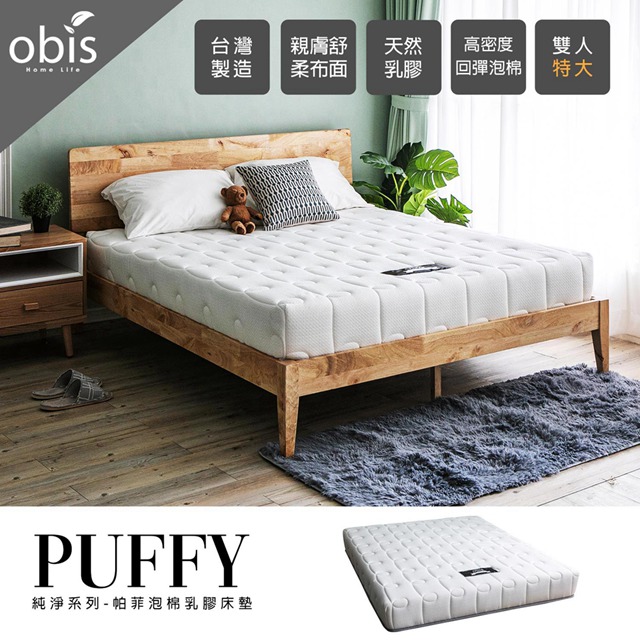Obis 歐必斯 純淨系列-Puffy泡棉乳膠床墊[雙人特大67尺]