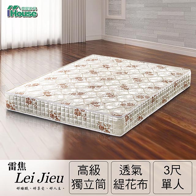 IHouse 愛屋家具 -【Minerva】雷焦 舒柔高碳鋼獨立筒床墊-單人3x6.2尺