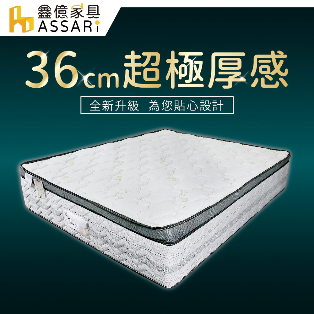 ASSARI -雪麗比利時乳膠正三線加厚36cm獨立筒床墊(單人3尺)