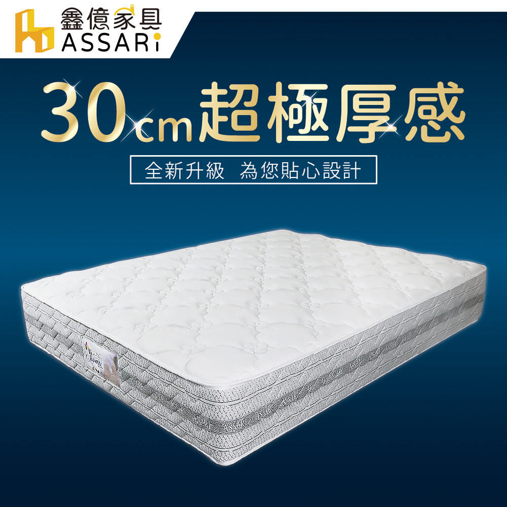 ASSARI -娜優立體高蓬度強化側邊獨立筒床墊(雙大6尺)
