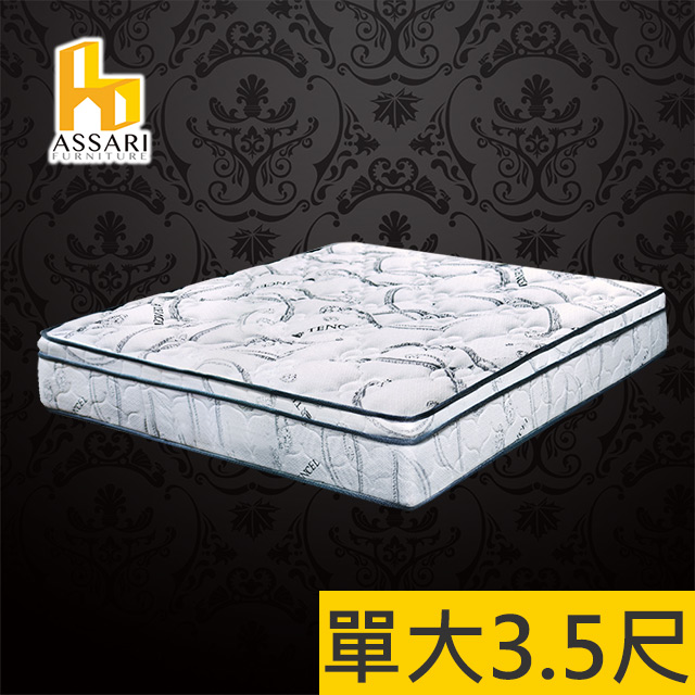 ASSARI -尊爵天絲竹炭強化側邊冬夏兩用彈簧床墊-單大3.5尺