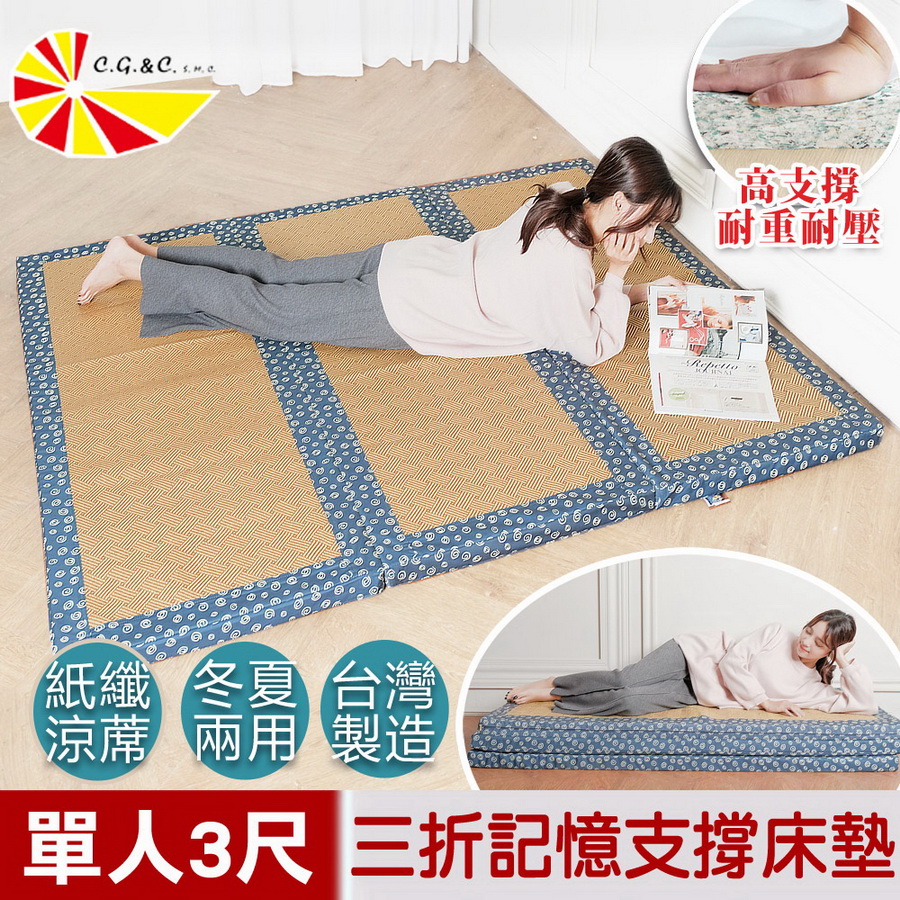 凱蕾絲帝 台灣製造-冬夏兩用臻愛沁涼紙纖高支撐三折單人記憶聚合床墊-3尺