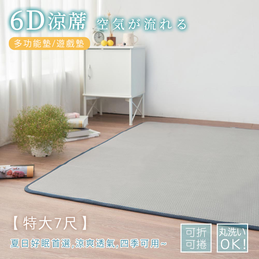 BELLE VIE 6D可水洗超透氣彈力床墊 (特大-180x210cm) 灰色特仕/和室墊/露營墊/瑜珈墊