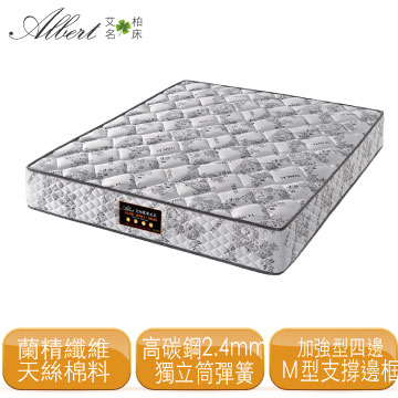 Albert 艾柏 植物性天絲3.5尺單人抗菌獨立筒床墊(3.5x6.2尺)