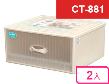 KEYWAY 聯府 【i-Max】 單抽式抽屜整理箱CT881(CT-881) 2入
