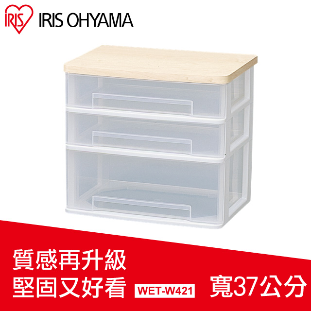 【IRIS OHYAMA】日本愛麗思三層木質天板桌上型收納盒寬37公分 (白色/深型) WET-W421