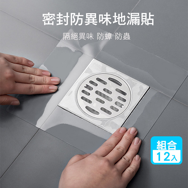 地漏防蟑排水孔除臭貼 防蚊蟲 (12入)