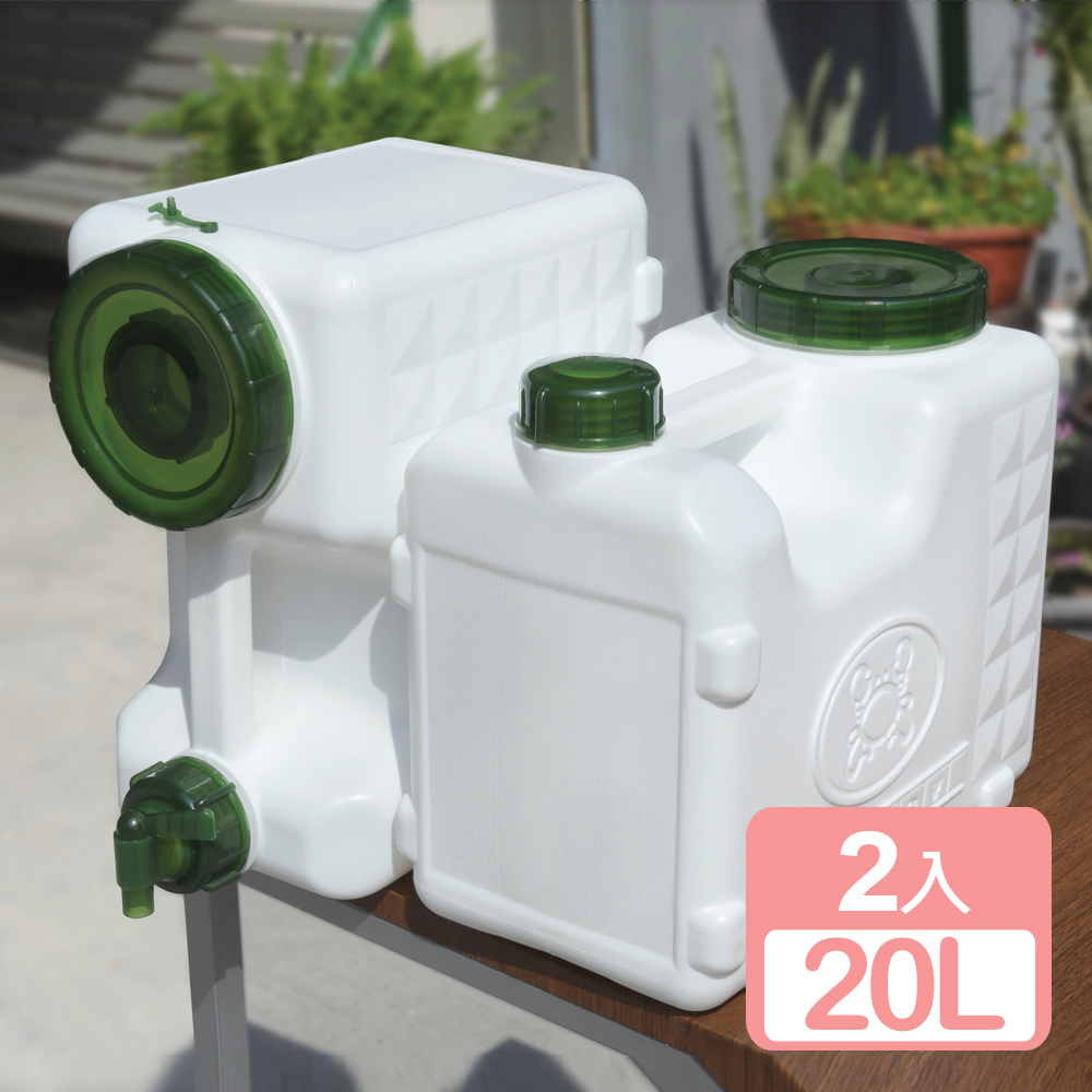KEYWAY 聯府 【真心良品】白沙灣二用儲水箱20L(2入) P8-0920 螃蟹兩用儲水桶20L