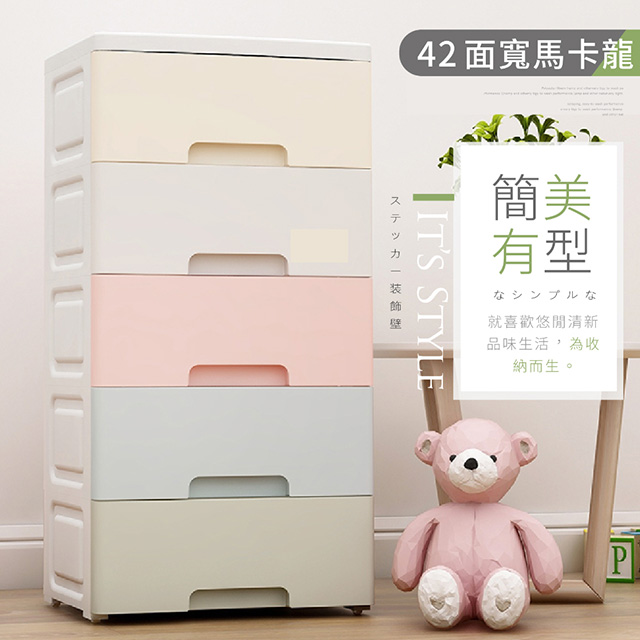 Style 42面寬-簡約質感可拆式DIY五層抽屜收納櫃-附輪款