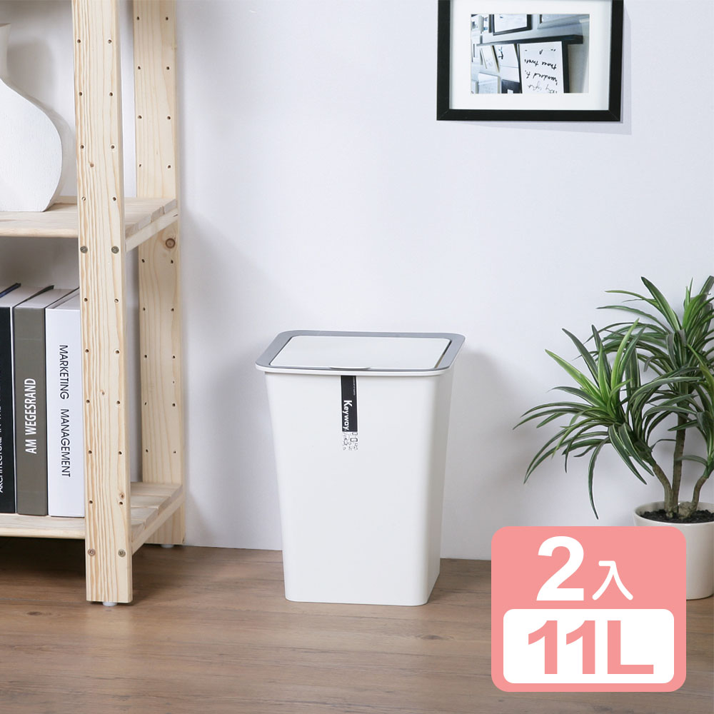 KEYWAY 聯府 【真心良品】白色時尚掀蓋垃圾桶11L(大)2入組