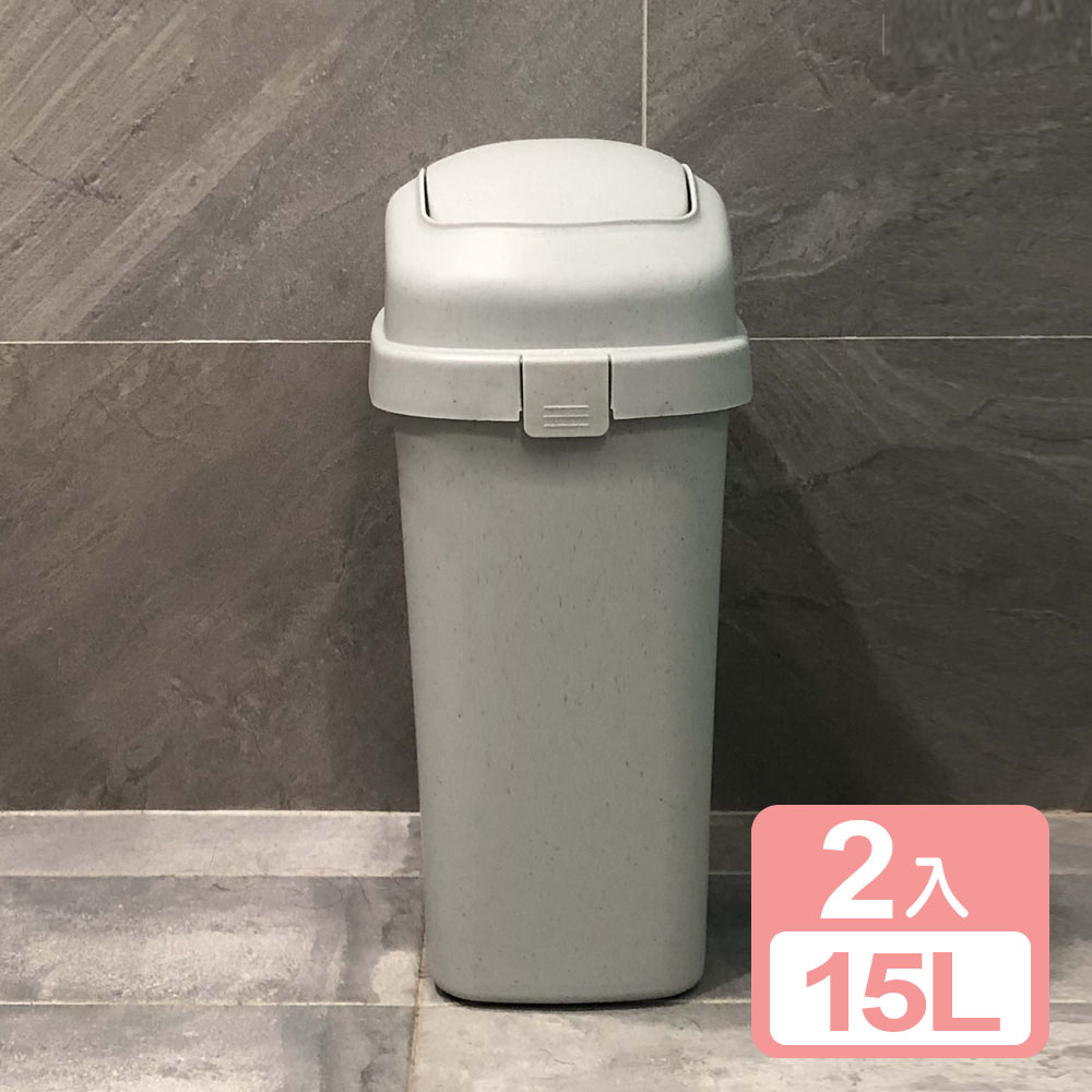 KEYWAY 聯府 【真心良品】帕卡掀蓋式垃圾桶15L-2入