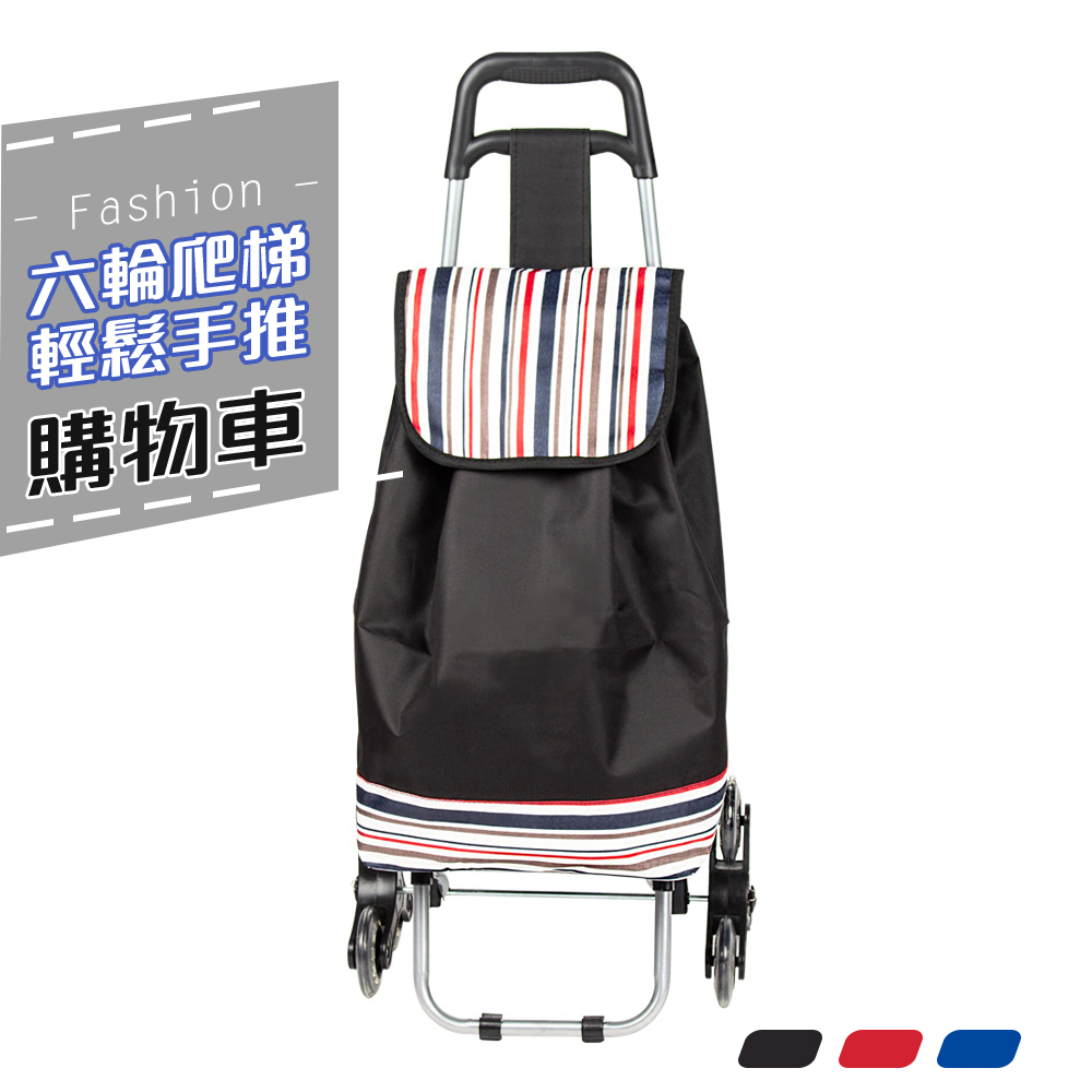 可爬樓梯六輪設計購物推車【S009】