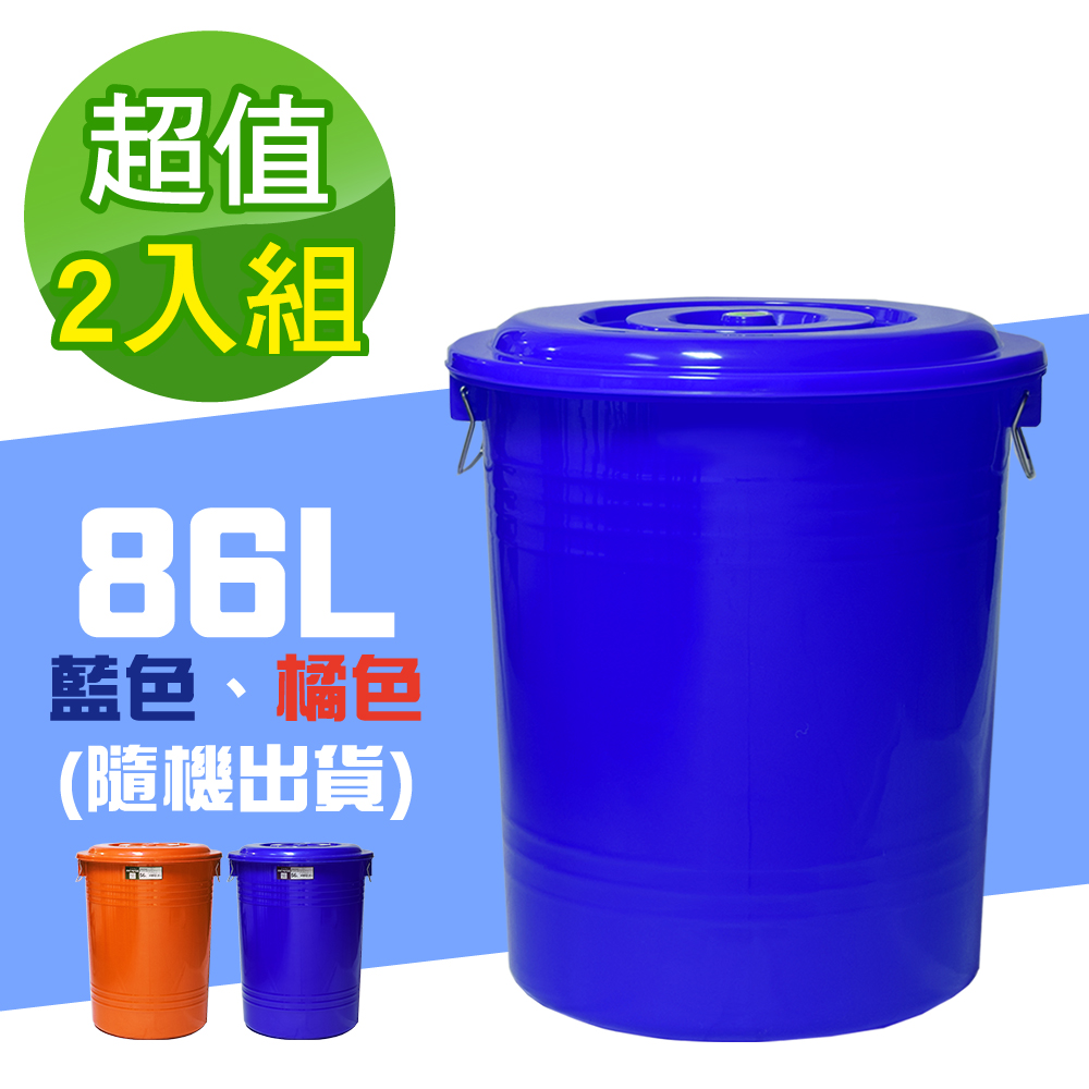 G+居家 台灣製萬用桶86L-2入儲水桶/附蓋垃圾桶/資源回收桶/塑膠桶/開蓋桶/冰桶/收納桶/鐵環提桶/工廠大型用桶