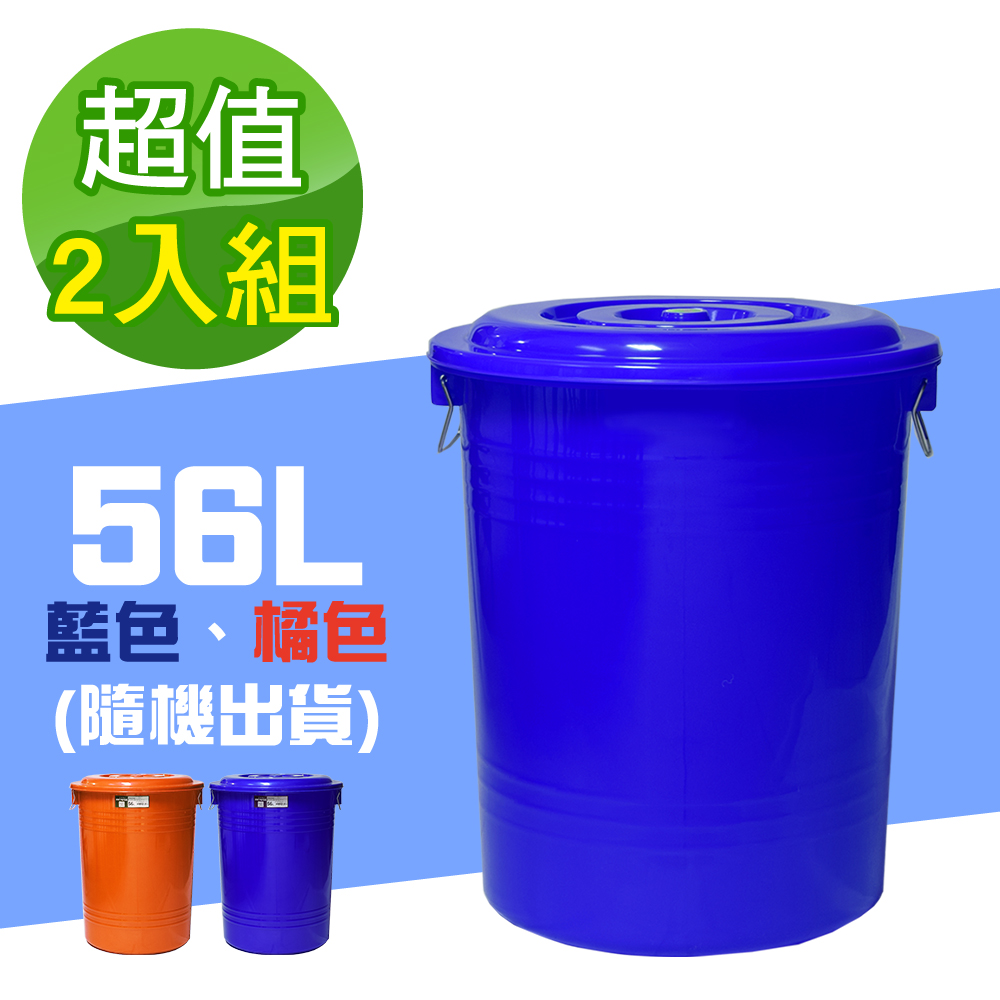 G+居家 台灣製萬用桶56L-2入 儲水桶/附蓋垃圾桶/資源回收桶/塑膠桶/開蓋桶/冰桶/收納桶/鐵環提桶