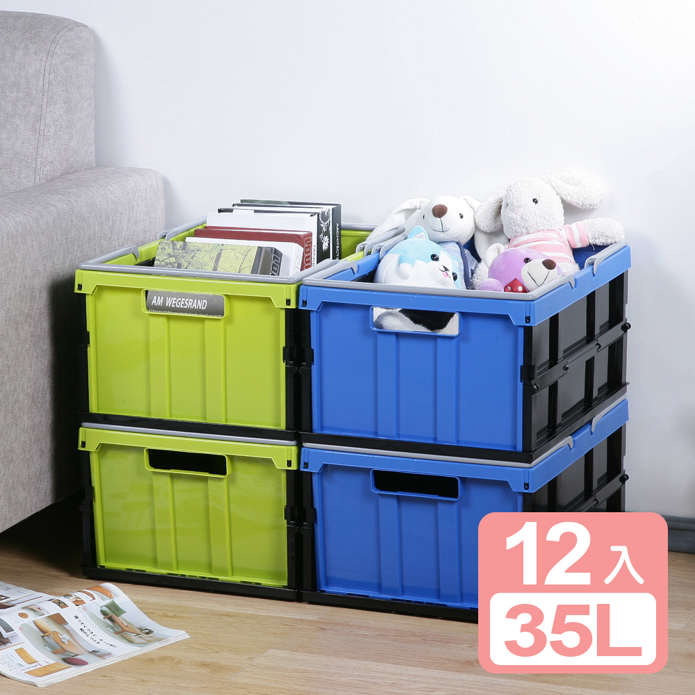 KEYWAY 聯府 《真心良品》 波特蘭摺疊收納籃(35L)-12入組