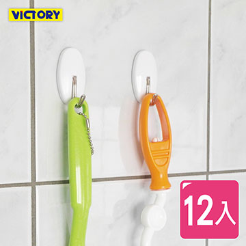 VICTORy 勝利 隨意無痕鐵掛勾(12入)