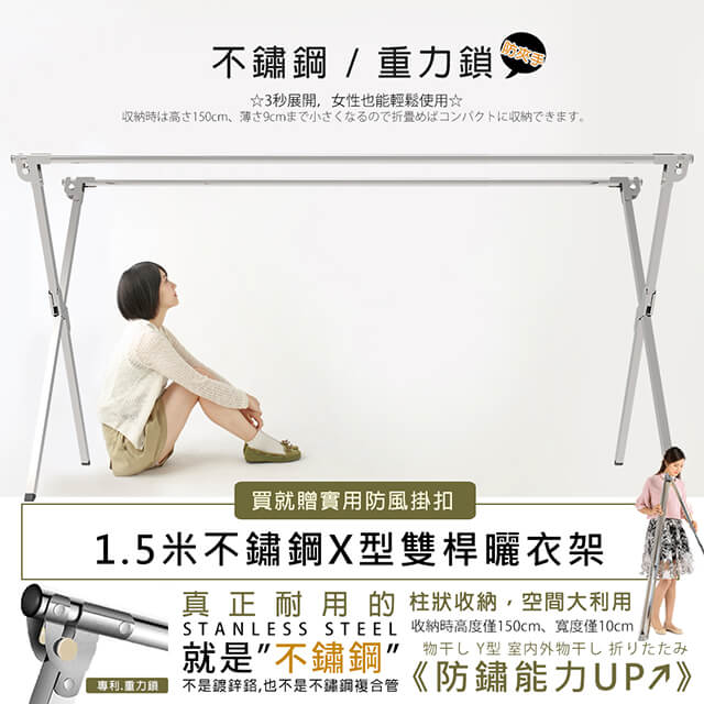 自動重力鎖扣 不鏽鋼X型1.5米雙桿免組裝曬衣架(贈實用防風掛扣)
