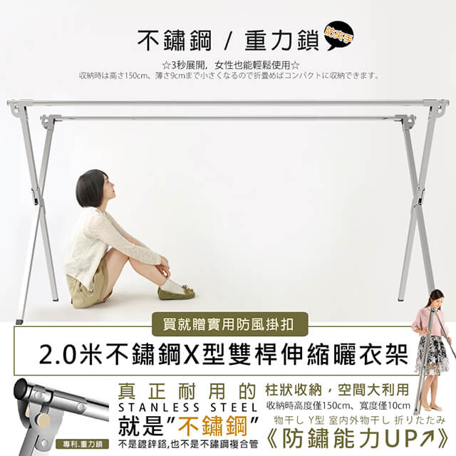 自動重力鎖扣 不鏽鋼X型2.0米雙桿伸縮免組裝曬衣架(贈實用防風掛扣)