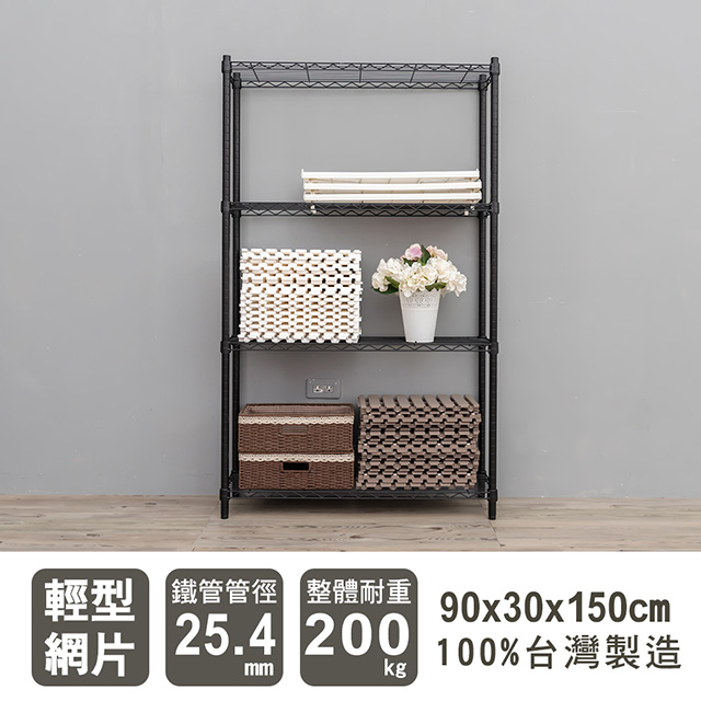 dayneeds 日需百備 輕型 90X30X150cm 四層烤漆波浪收納鐵架