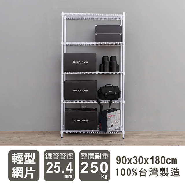 dayneeds 日需百備 輕型 90X30X180cm五層烤漆波浪收納鐵架