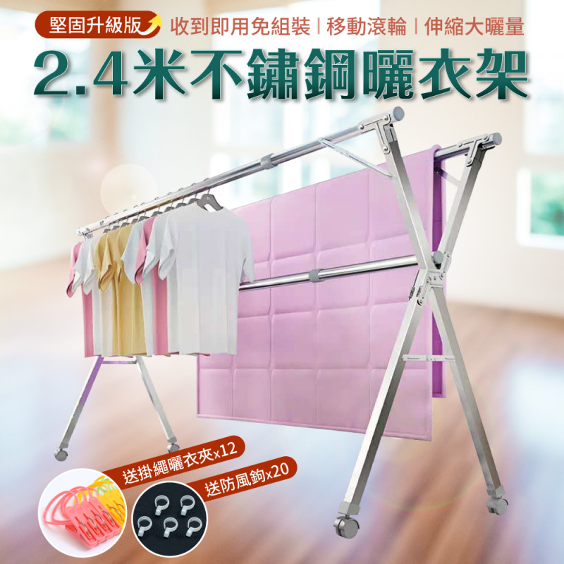 IDEA -第二代升級版滾輪2.4米摺疊伸縮曬衣架