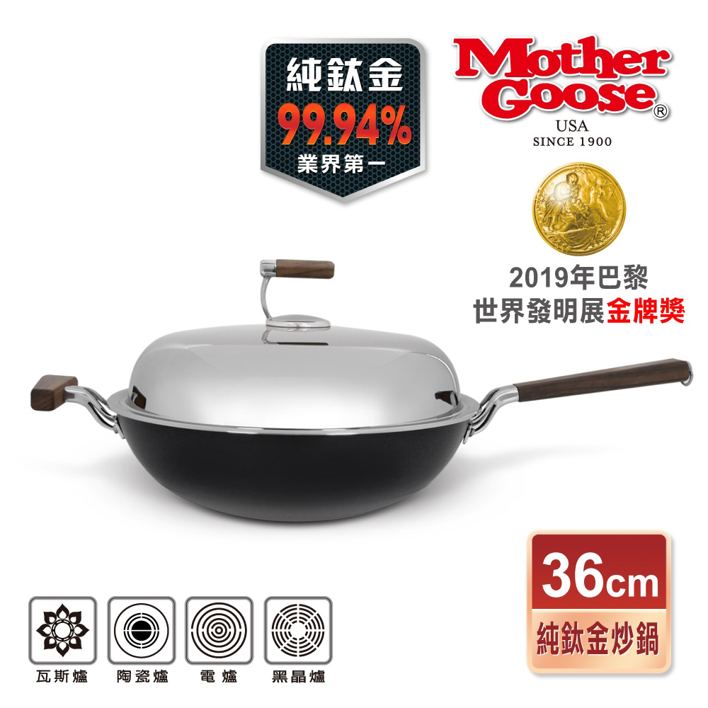 Mother Goose 鵝媽媽 99.94%純鈦鍋物理性不沾鍋輕量炒鍋36cm