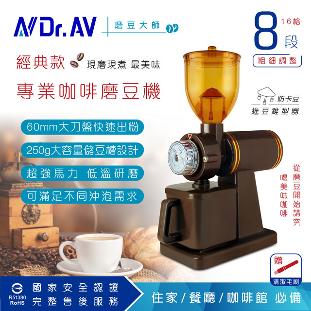 Dr.AV 聖岡科技 8段粗細研磨度選擇 經典款專業咖啡 磨豆機(BG-6000A)（其他規格）