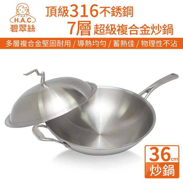 H.A.C Beatrice碧翠絲316不鏽鋼7層複合金炒鍋-36cm單把