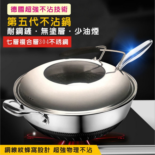 龍芝族 [] YL-04-03-15-德國技術雙面雷射精雕微刻#304不繡鋼七層複合鋼不沾炒鍋