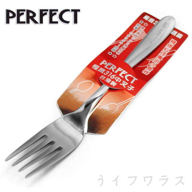 PERFECT 理想 【一品川流】 極緻316中叉子-12入組 (#316)