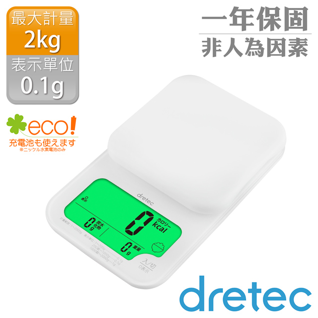 DRETEC 米飯健康管理廚房料理電子秤(2kg)-白色