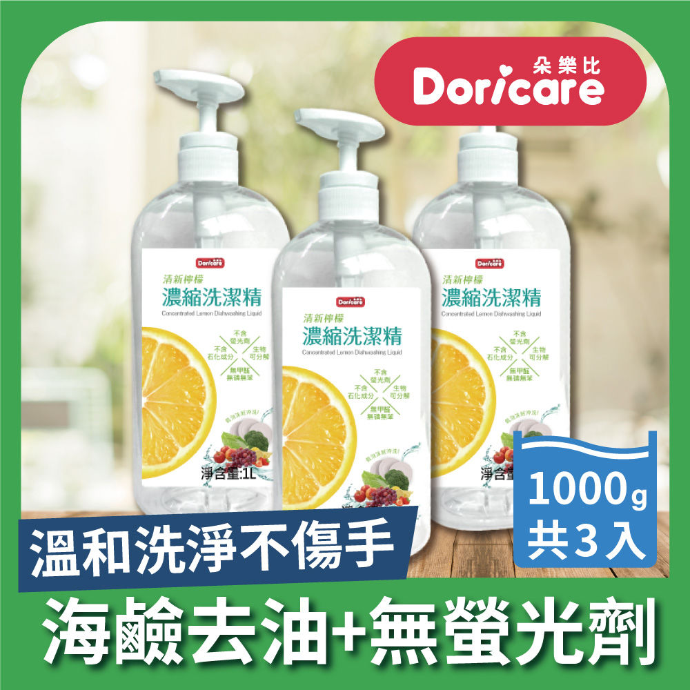 Doricare 朵樂比 清新檸檬濃縮洗潔精(1000mlX3瓶)