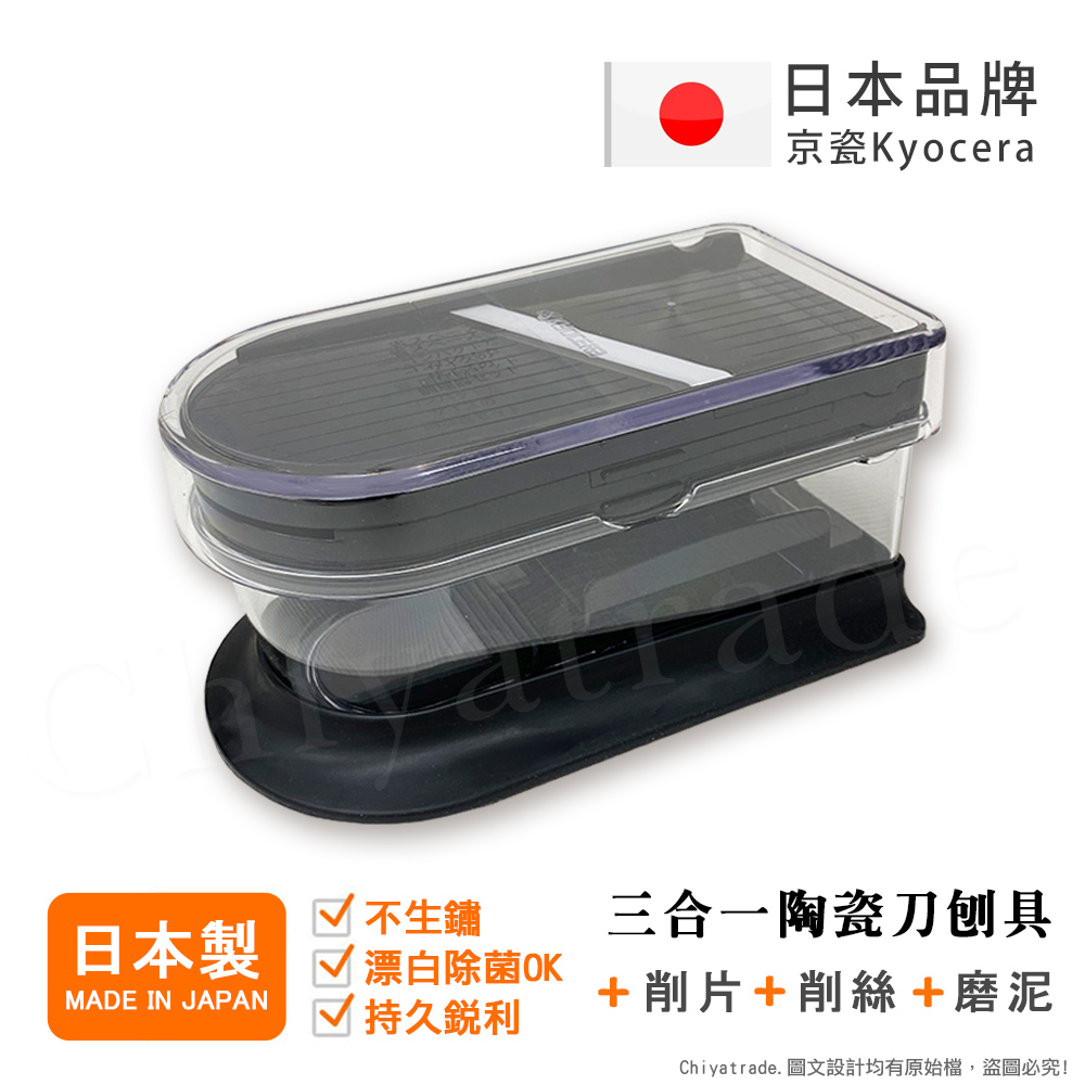 日本 陶瓷刀片三合一多功能 蔬果刨絲 切片 搗碎 料理器-黑 (日本製)