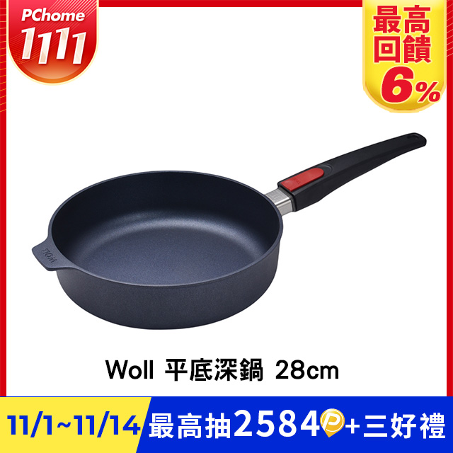 Woll Diamond Lite 鑽石鍋 不沾平底深鍋 28cm