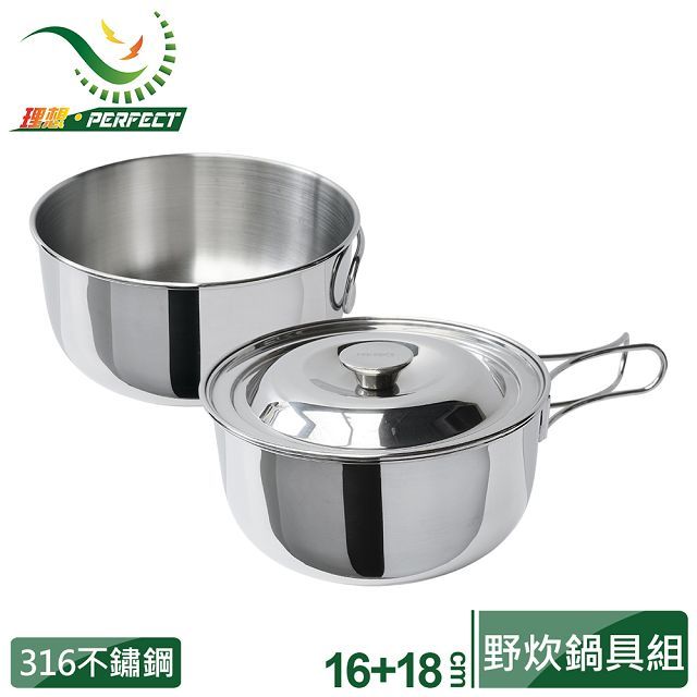 PERFECT 理想 金緻316攜帶式野炊鍋具組 16+18cm