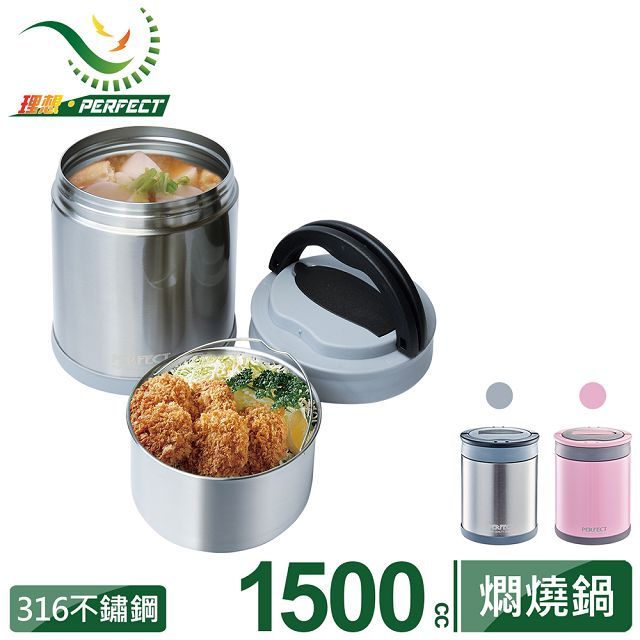 PERFECT 理想 極緻316可提式真空燜燒鍋1500cc
