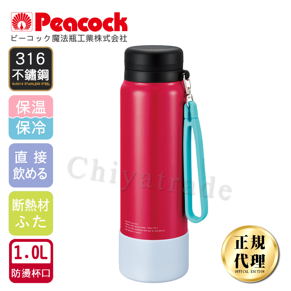 Peacock 日本孔雀 運動隨身316不銹鋼保冷保溫杯1000ML(附運動提帶+防滑墊)-紅（其他規格）