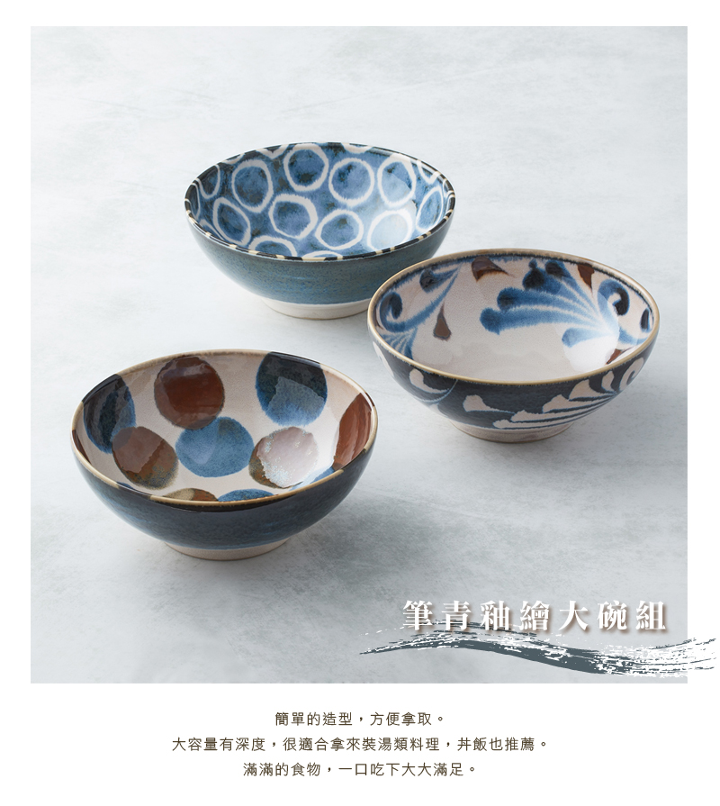 有種創意- 日本美濃燒- 筆青釉繪大碗-禮盒組(3件式) - PChome 24h購物