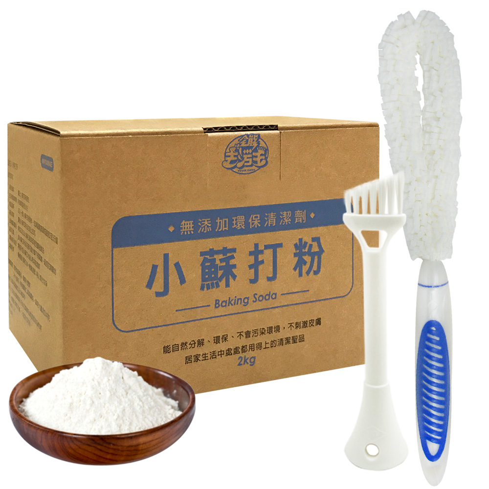 JoyLife  新一代全能去污王保溫杯清潔超值組(小蘇打粉2KG+保溫杯刷+隙縫刷)