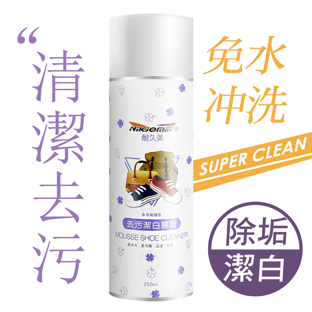 嚴選 去污潔白慕斯乾洗清潔劑250ml