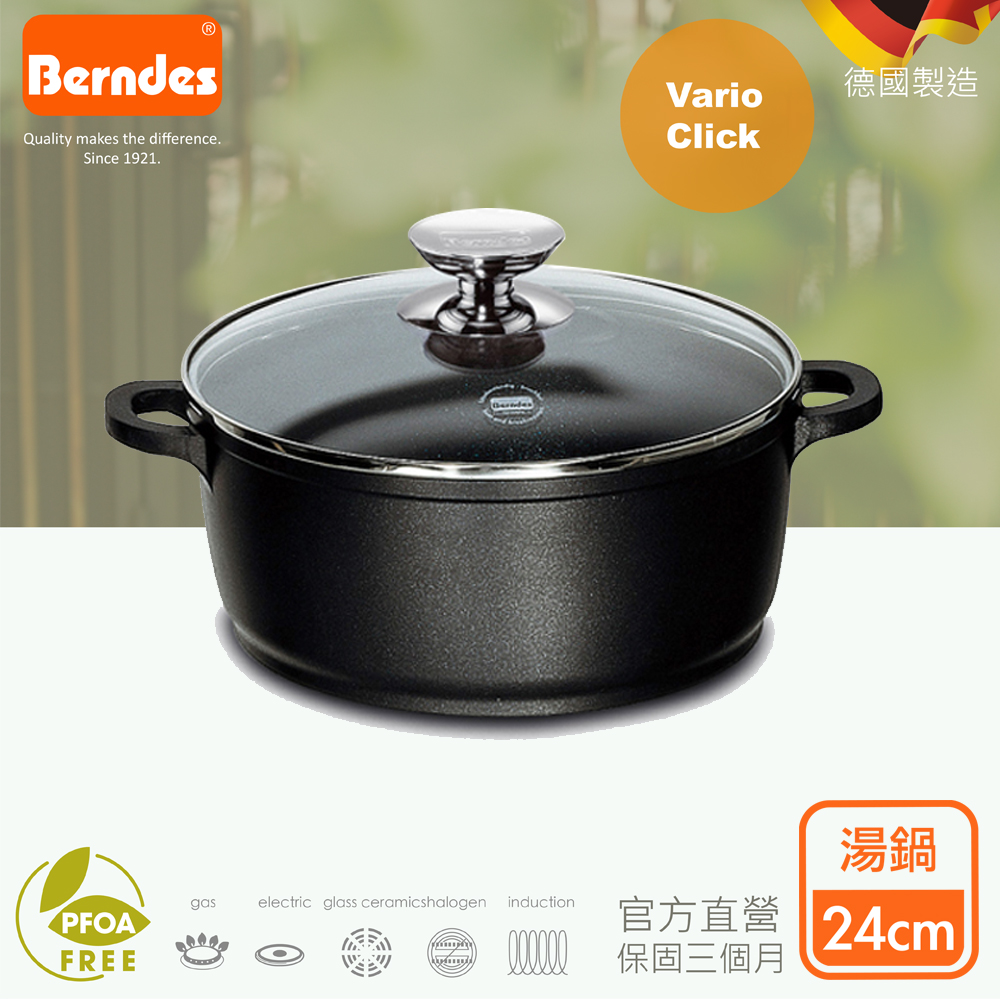 Berndes 寶迪 {德國}Vario Click系列維立歐鈦金不沾鍋單柄小湯鍋24cm(含蓋)